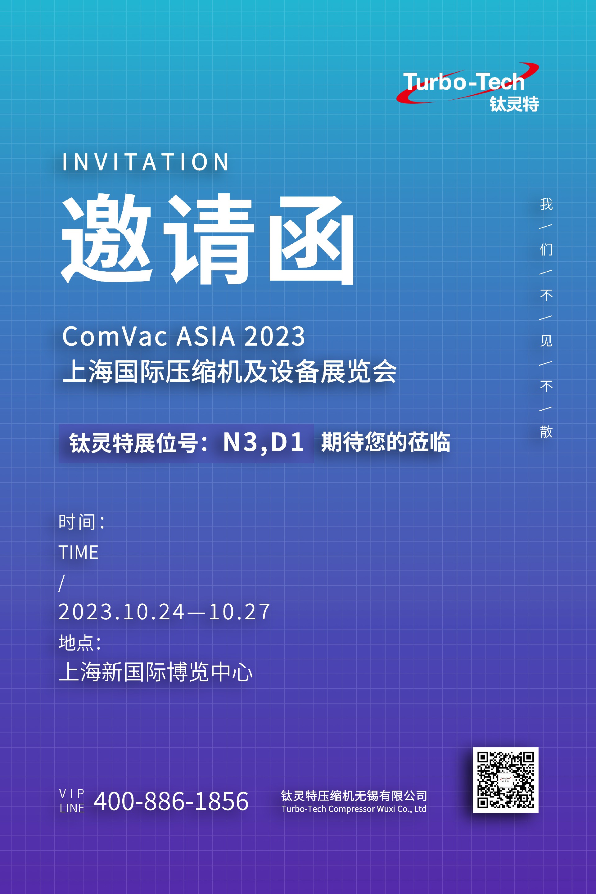 展會邀請|10月24日上海國際壓縮機(jī)及設(shè)備展覽會不見不散！
